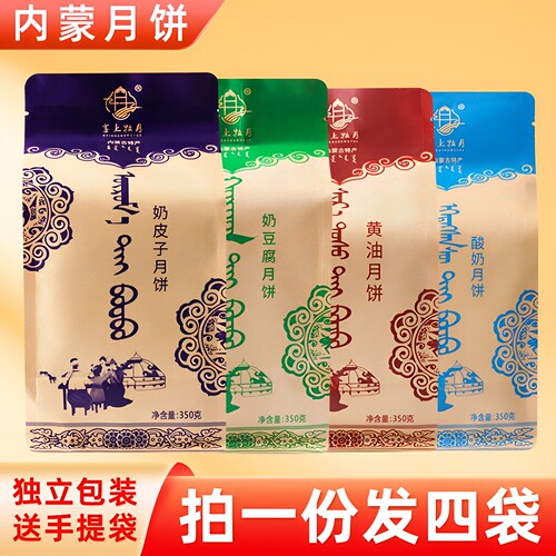 发四袋奶皮子奶豆腐月饼中秋礼品