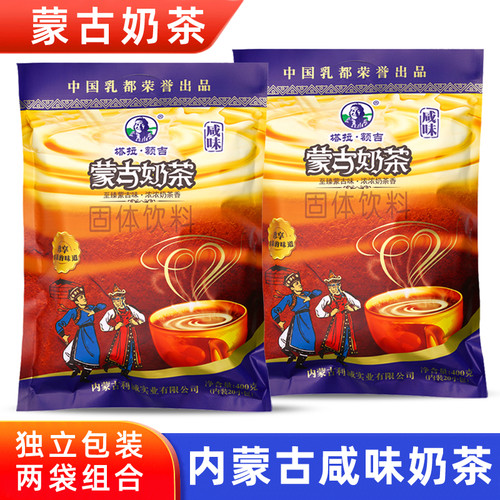 超值两袋装塔拉额吉内蒙古奶茶粉