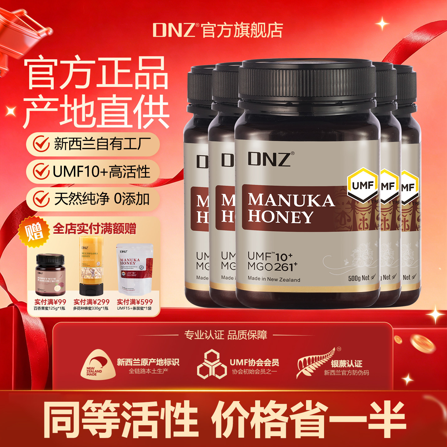 DNZ新西兰原装进口UMF麦卢卡10+500g 5瓶 10瓶装蜂蜜manuka