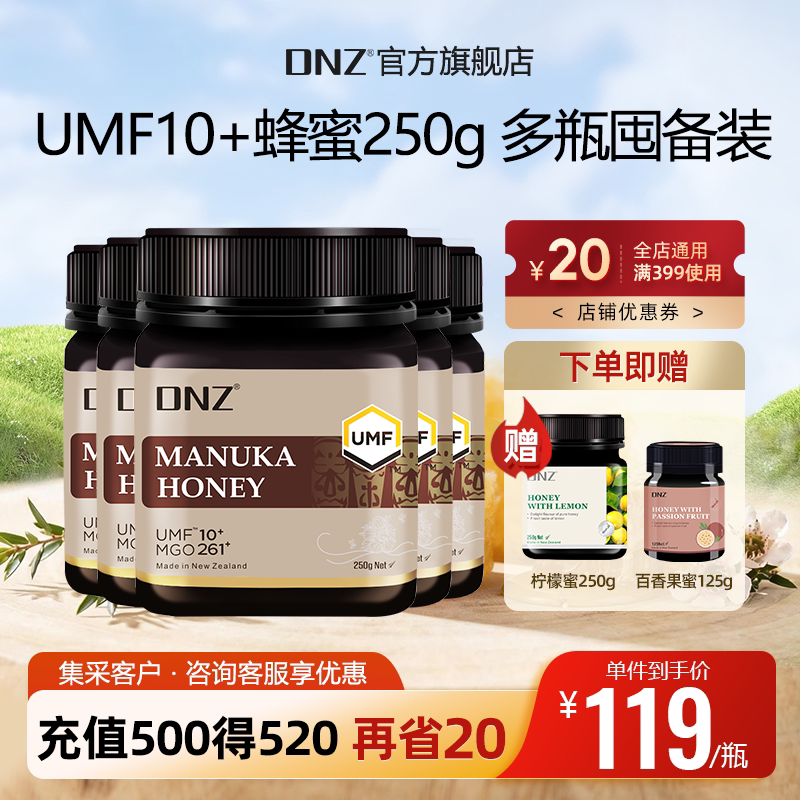 DNZ新西兰原装进口UMF麦卢卡10+250g5瓶10瓶装蜂蜜manuka蜂蜜