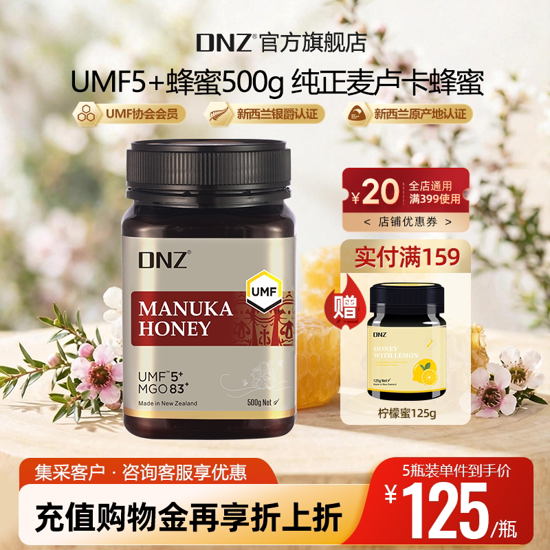 DNZ新西兰原装进口麦卢卡蜂蜜UMF5+500g蜂蜜纯正成熟蜂蜜