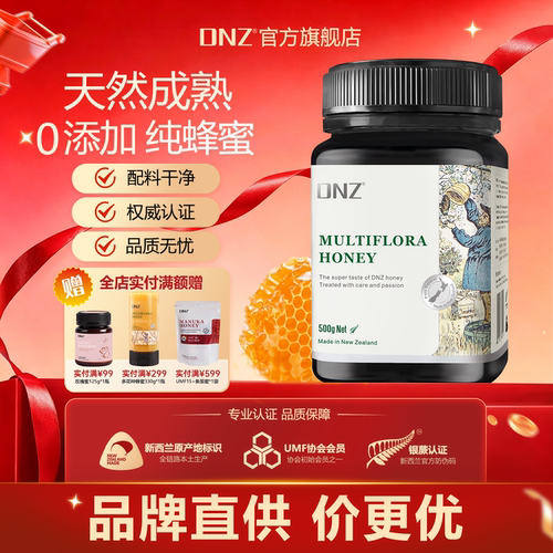 新西兰天然蜂蜜百花蜜
