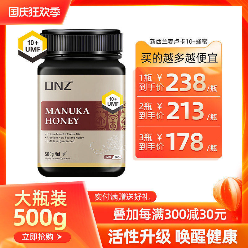 DNZ新西兰原装进口麦卢卡蜂蜜UMF10+500g蜂蜜纯正天然养胃honey
