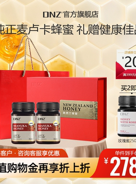 DNZ新西兰麦卢卡UMF5+蜂蜜礼盒见家长辈春节新年送客户实用品礼物