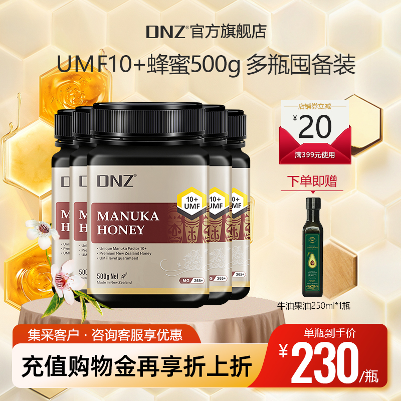 DNZ新西蘭原裝進口麥盧卡蜂蜜