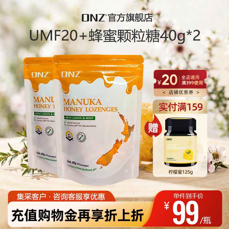 DNZ新西兰进口麦卢卡蜂蜜UMF20+薄荷糖果柠檬味40g清新护嗓含片