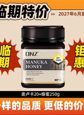 新西兰原装进口官方旗舰店纯正天然麦卢卡蜂蜜umf10+20+2027到期