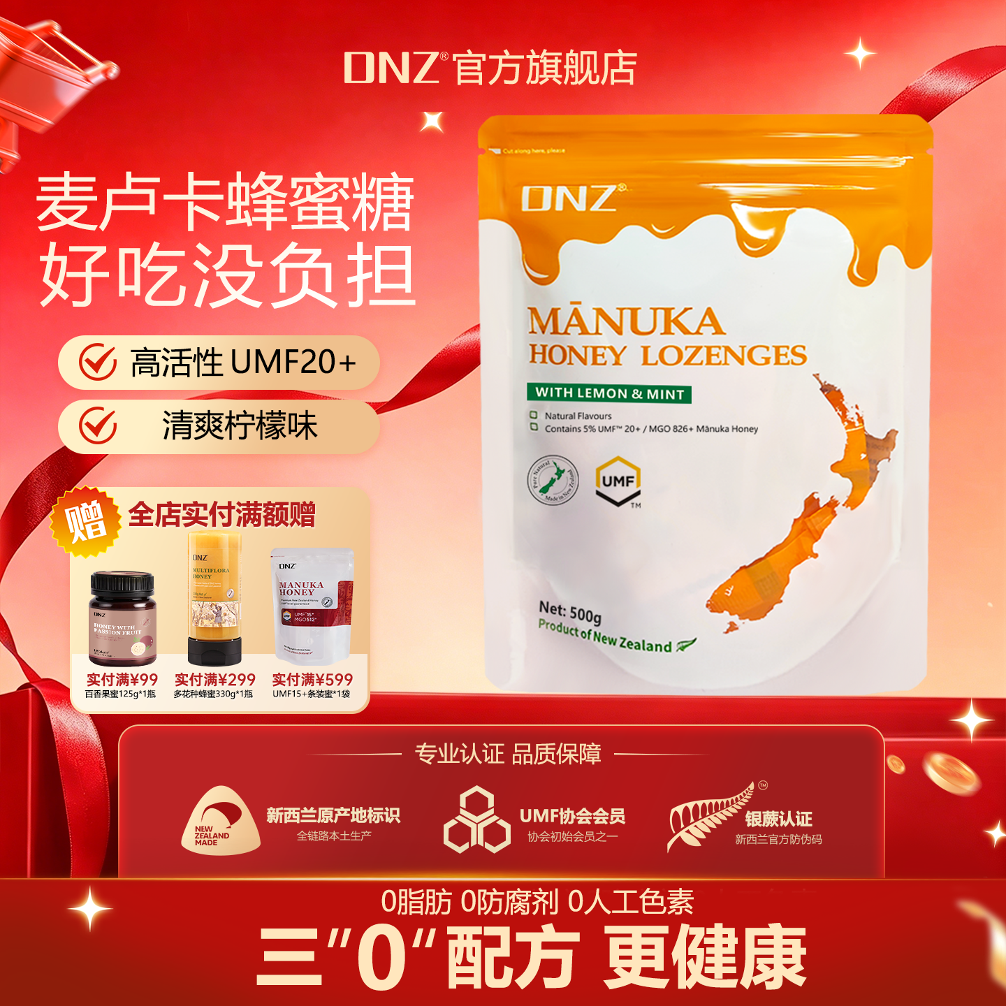 DNZ新西兰进口麦卢卡蜂蜜UMF20+薄荷颗粒糖含片柠檬味送教师礼物