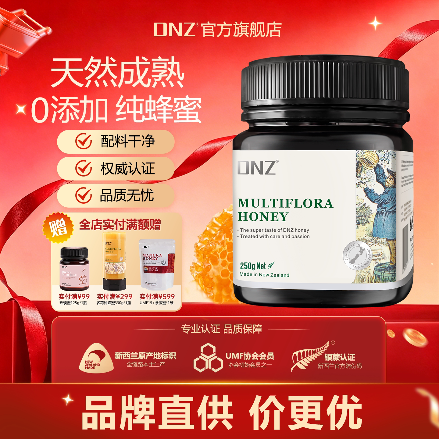 DNZ新西兰原装进口纯正百花多花种蜂蜜天然蜂蜜250g礼品
