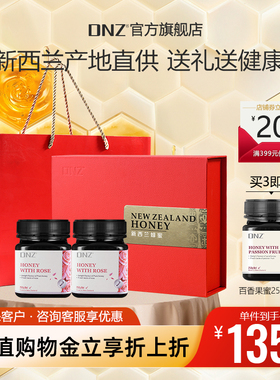 DNZ新西兰进口蜂蜜礼盒见家长辈实用佳品春节新年货节送父母礼物