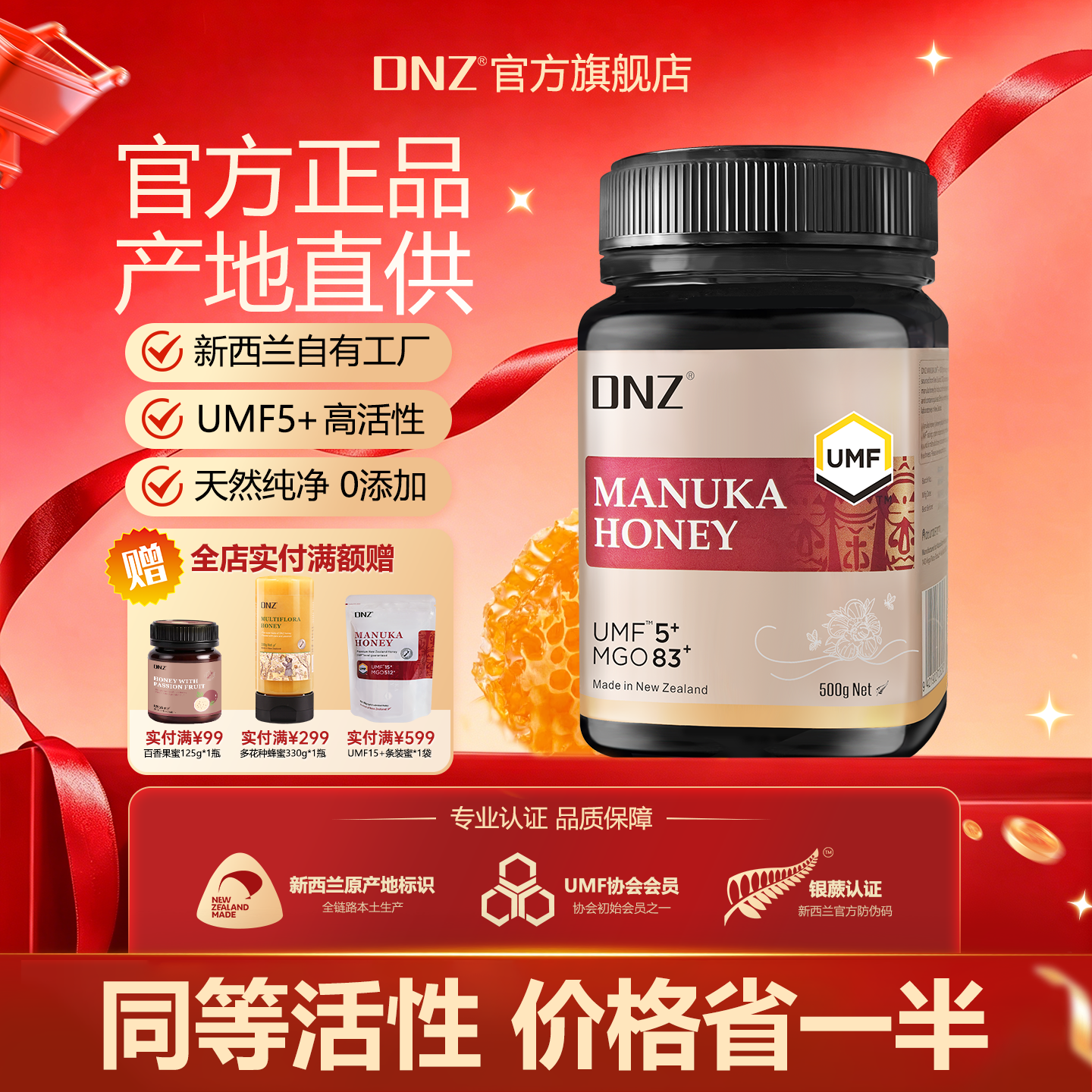 DNZ新西兰原装进口纯正麦卢卡蜂蜜UMF5+500g蜂蜜成熟蜂蜜