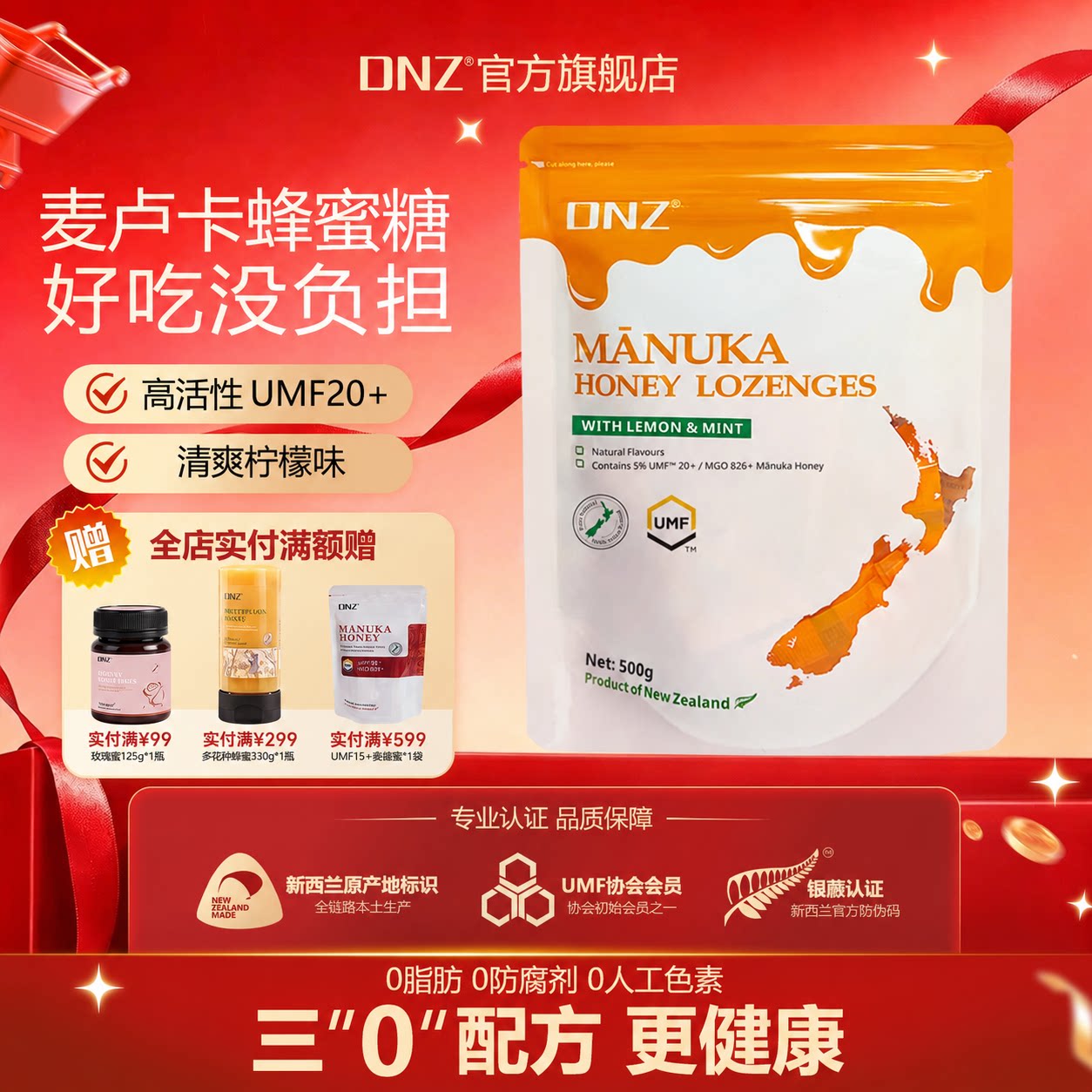 DNZ新西兰进口麦卢卡蜂蜜UMF20+薄荷颗粒糖含片柠檬味送教师礼物