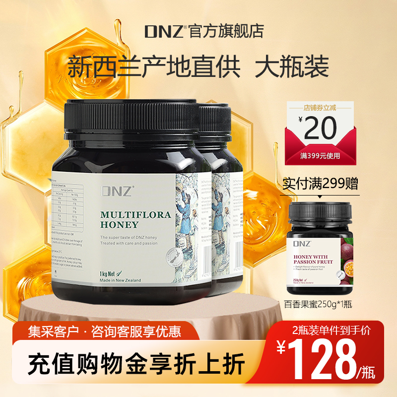 純正2斤進口蜂蜜DNZ營養
