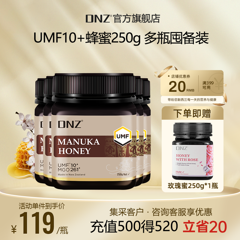 DNZ新西兰原装进口UMF麦卢卡10+250g5瓶10瓶装蜂蜜manuka蜂蜜