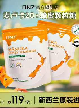 DNZ新西兰进口麦卢卡蜂蜜UMF20+薄荷颗粒糖含片柠檬味送教师礼物
