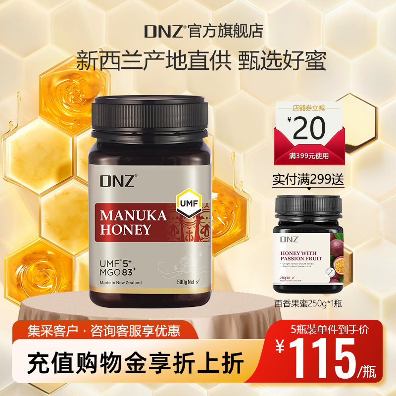 DNZ新西兰原装进口麦卢卡蜂蜜UMF5+500g蜂蜜纯正成熟蜂蜜