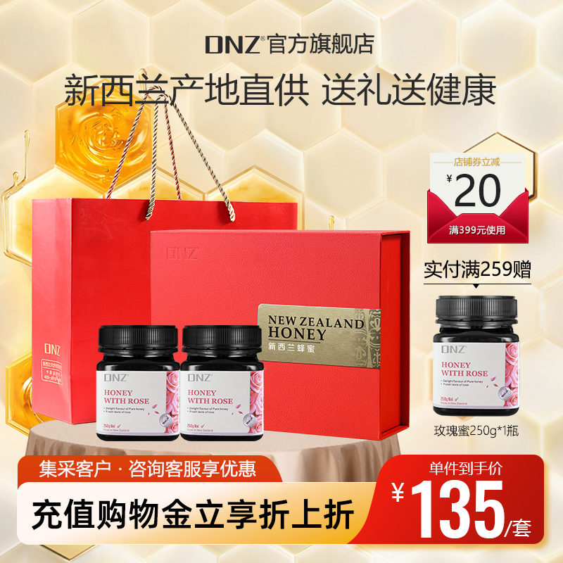 DNZ新西兰进口蜂蜜礼盒见家长辈实用佳品春节新年货节送父母礼物,传统滋补营养品,蜂蜜,淘宝优惠券,粉丝福利购,淘宝优惠卷