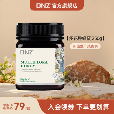 原装进口新西兰多花种蜂蜜DNZ