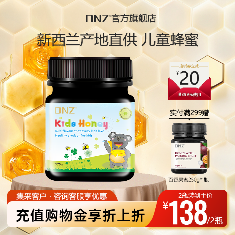 DNZ新西兰原装进口正品纯正天然儿童蜂蜜天宝宝蜂蜜