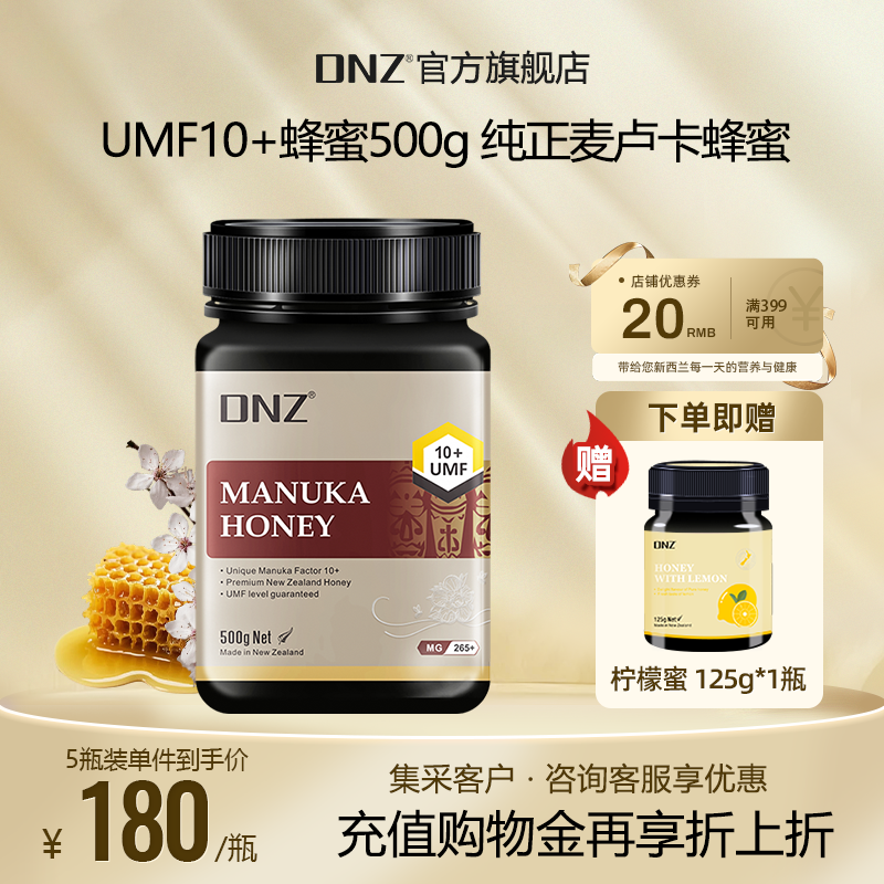 DNZ新西兰原装进口麦卢卡10+500g蜂蜜纯正UMF天然蜂蜜manuka