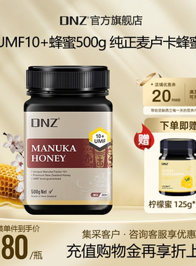 DNZ新西兰原装进口麦卢卡10+500g蜂蜜纯正UMF天然蜂蜜manuka