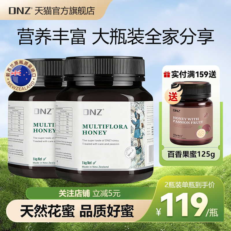 DNZ新西兰原装进口蜂蜜纯正多花种百花蜂蜜天然蜂蜜1Kg大瓶装