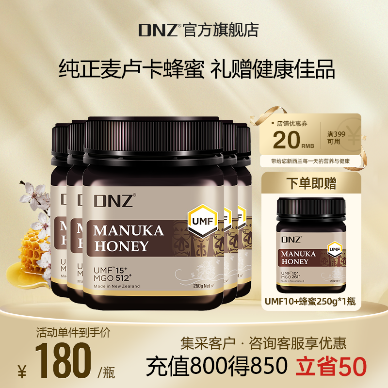 DNZ新西兰原装进口麦卢卡蜂蜜umf15+5瓶10瓶装纯正天然蜂蜜