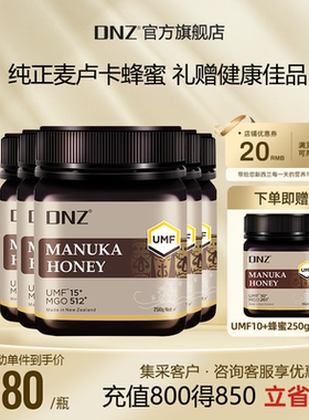 DNZ新西兰原装进口麦卢卡蜂蜜umf15+5瓶10瓶装纯正天然蜂蜜