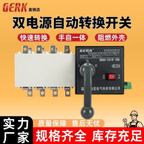 双电源自动转换开关4P63A100A250A630A三相四线隔离PC级切换开关