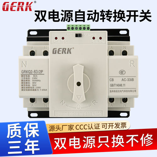 双电源自动转换开关质保3年2P63A