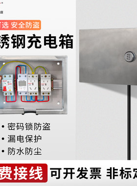 带漏电保护室外防水尘充电柜明装