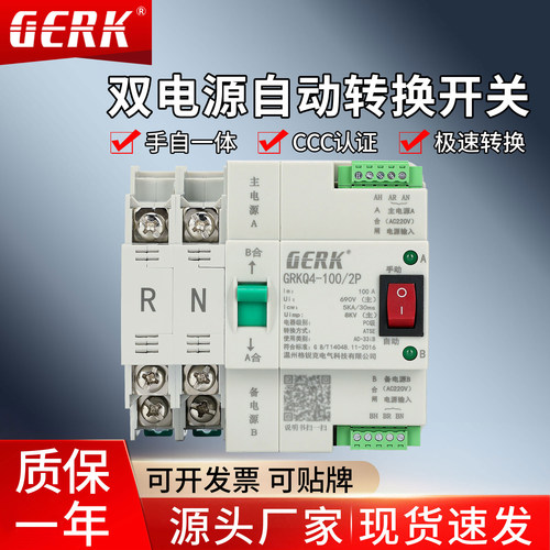 双电源隔离型毫秒级切换不断电2P