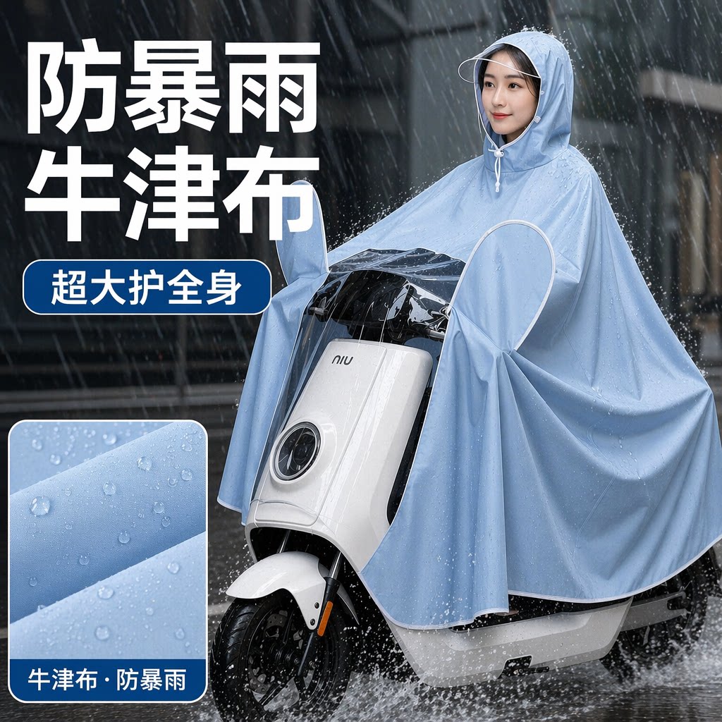 牛津布电动车雨衣加厚加大2026男女新款电瓶摩托骑行专用防暴雨披