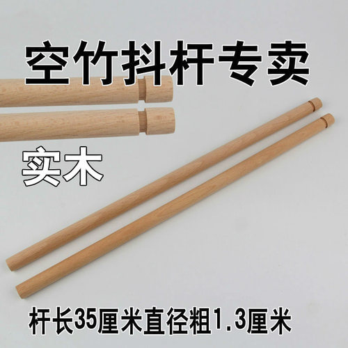 空贝铃牌实木杆 空竹专用抖杆 开槽桦木杆手感舒适空竹玩家可选