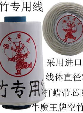 牛魔王直径二点零圆线鸣线空竹