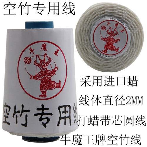 牛魔王单头官方空竹专用带芯打腊线直径二点零圆线 鸣威线新品1.5 - 封面