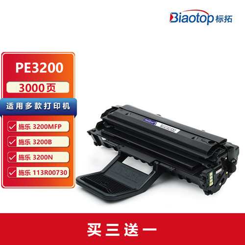 标拓PE3200易加粉硒鼓