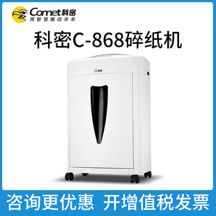 868碎纸机办公商用家用电动粒状10张连碎60分钟五级保密可碎卡碎光盘碎书钉高速大功率大量碎纸机 科密C
