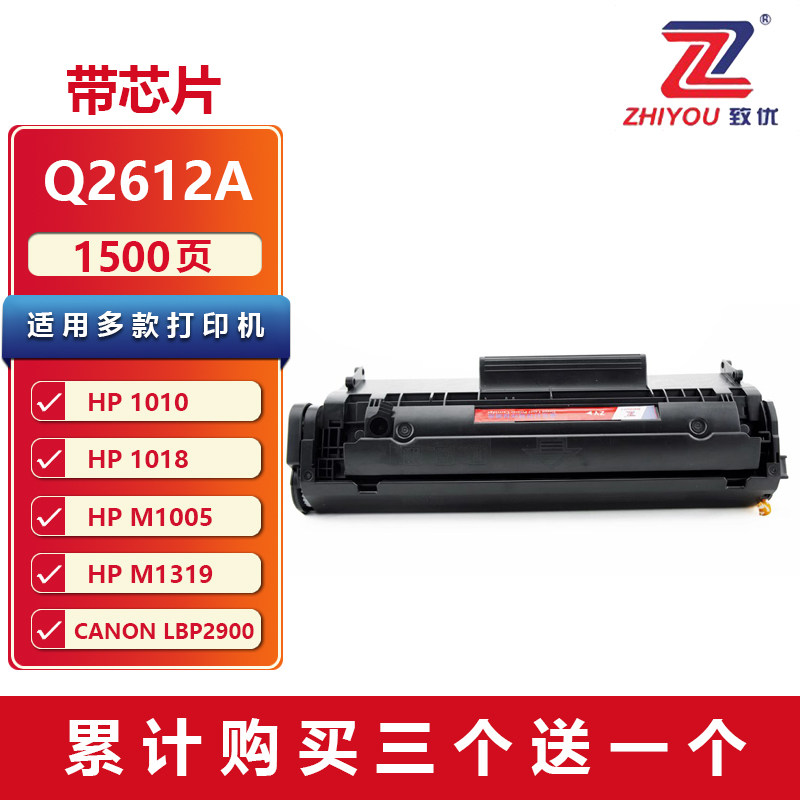 致优hp1022硒鼓12aq2612a易加粉