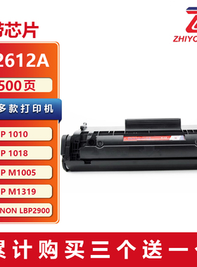 致优 Q2612X大容量硒鼓 黑色 适用惠普HP M1005mfp 1020 1020plus 1010 1018 1022 3050 3052 3055 M1319mfp