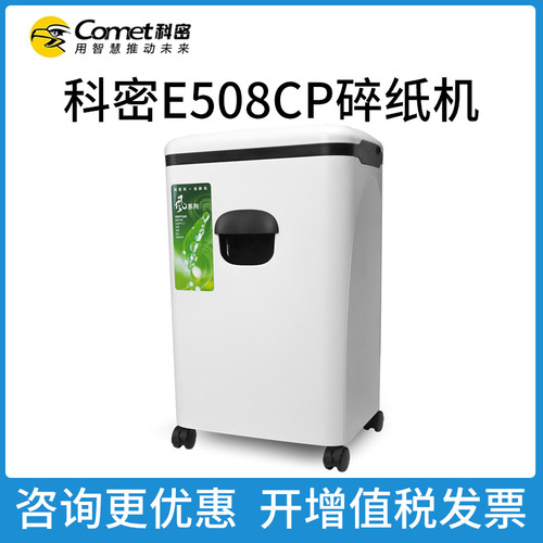 科密e508cp碎纸机光盘办公