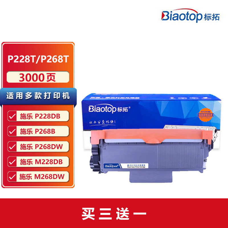 标拓 228T/268T粉盒 富士施乐M228b M228db M268dw M268z P228b P228db 268dw打印机墨盒M225dw P225db硒鼓架