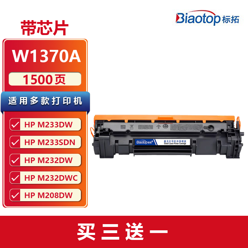 标拓 适用惠普M232dw硒鼓m233sdw M233sdn M232dw/dwc M208dw hp137a打印机硒鼓w1370xl W1370a易加粉带芯片 办公设备/耗材/相关服务 硒鼓/粉盒 原图主图