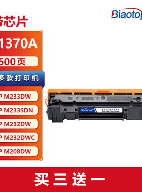 标拓 适用惠普M232dw硒鼓m233sdw M233sdn M232dw/dwc M208dw hp137a打印机硒鼓w1370xl W1370a易加粉带芯片
