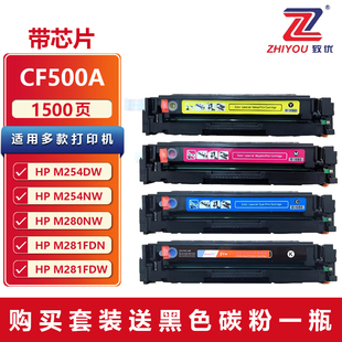 503A打印机硒鼓易加粉 502A 适用M254nw M254dw 281fdw墨盒碳粉带芯片 致优CF500A M280nw 501A