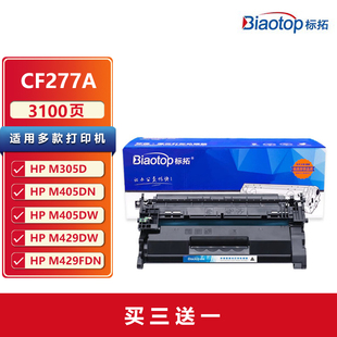 m429dw 碳粉305dn m429fdw CF277a带芯片硒鼓 77a墨盒 405dw 适用惠普m329dwm405d 429dn 标拓 329dn