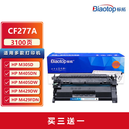 标拓CF277A黑色硒鼓墨盒