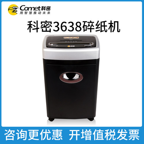 科密3638碎纸机单次电动办公商用