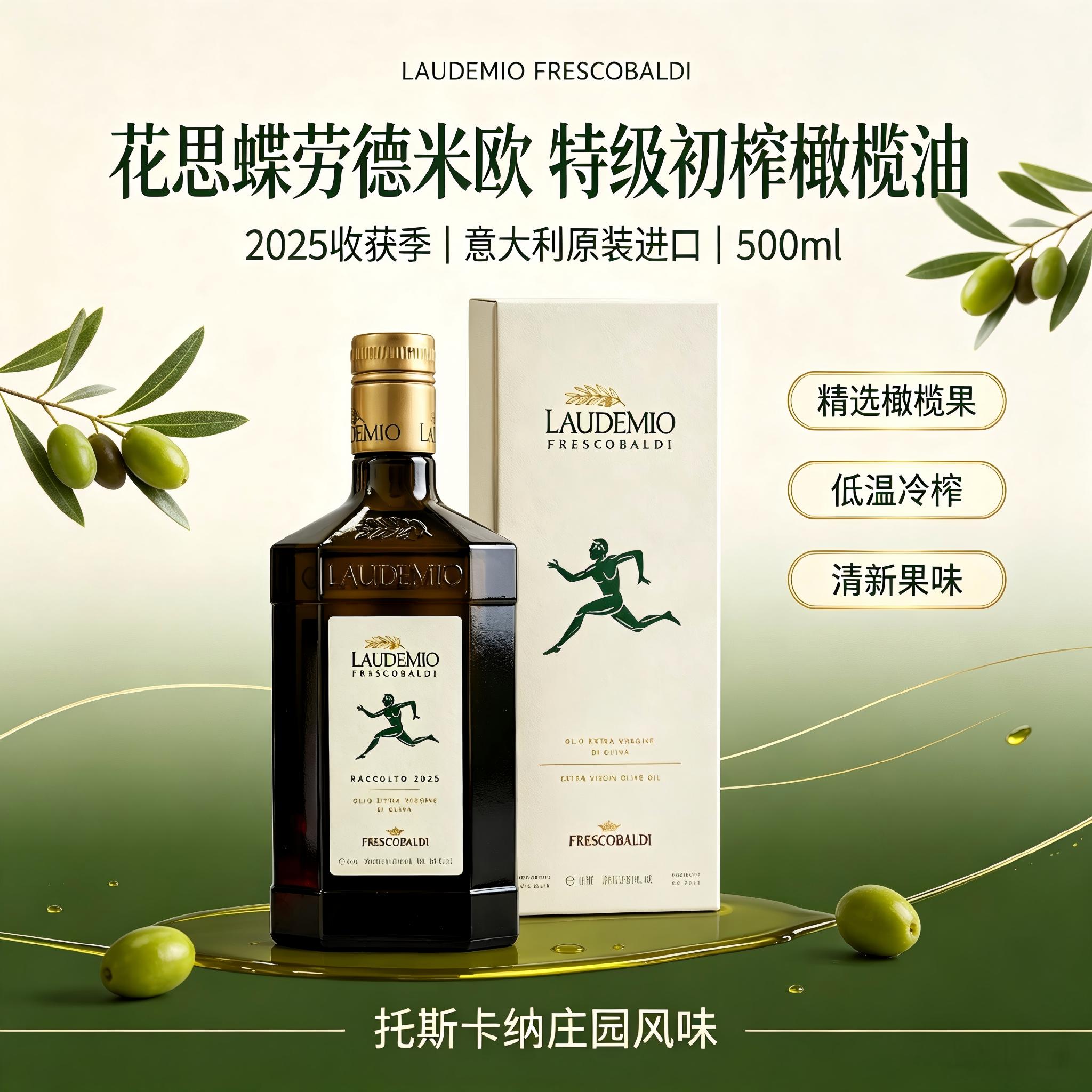 劳德米欧品鉴级特级初榨橄榄油