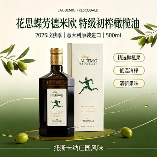 意大利劳德米欧特级初榨橄榄油